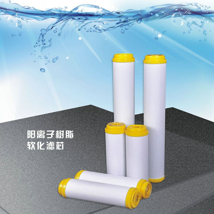 陽(yáng)離子交換樹脂濾芯20寸平口軟化濾芯凈水器過濾芯