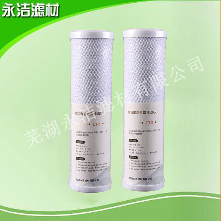 10寸cto平壓式濾芯凈水器第三級活性炭濾芯永潔優質活性炭濾芯
